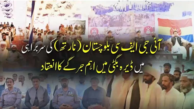 IG FC North Balochistan Visits Dera Bugti and Jhal Magsi, Pays Tribute to Martyrs' Families