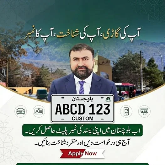 کوئٹہ: بلوچستان میں جدید اور منفرد نمبر پلیٹوں کا اجرا