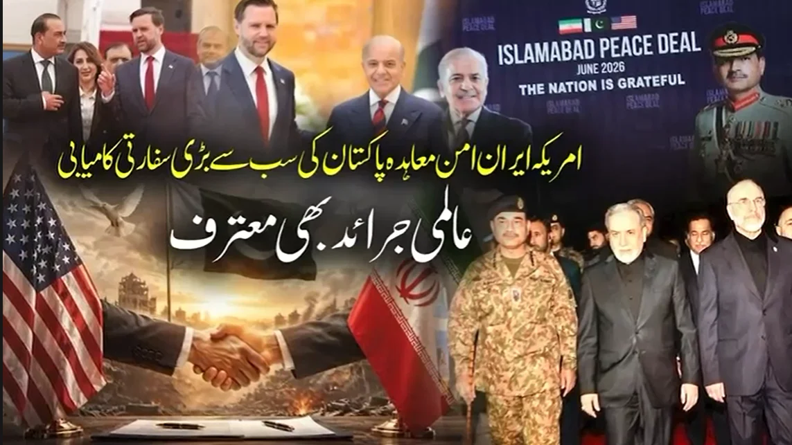 امریکہ ایران امن معاہدہ ، پاکستان کی تاریخی کامیابی