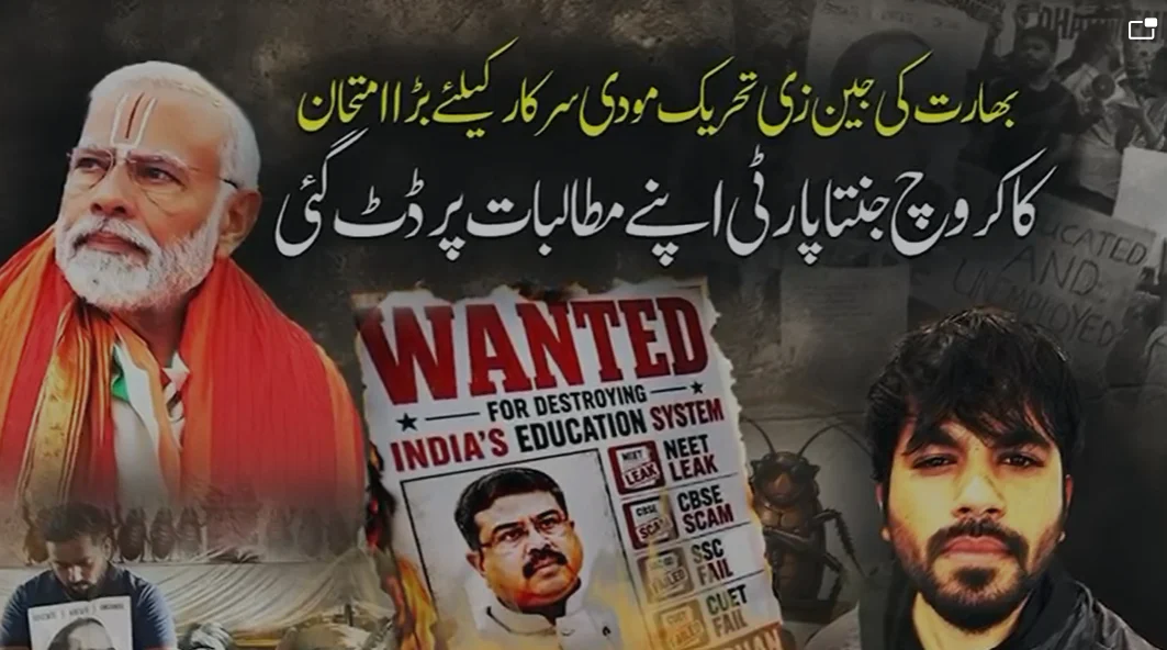 امتحانی پرچے لیک ہونے پر بھارت میں مودی سرکار کے خلاف بڑا محاذ