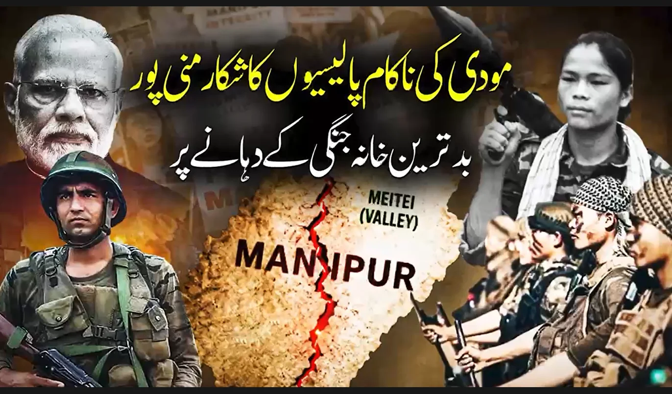 بھارت کے منی پور میں 1990 کی دہائی جیسی بدترین خانہ جنگی کا خطرہ