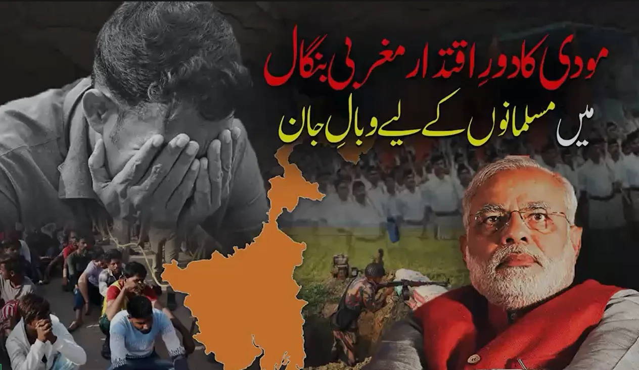 امریکی تحقیقاتی ادارے اور قانون دانوں نے بی جے پی کا ہولناک چہرہ بے نقاب کر دیا