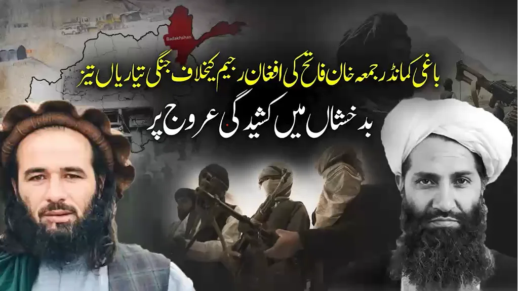 طالبان رجیم کی پالیسیوں سے پیدا بحران اور افغانستان میں خانہ جنگی کا خطرہ