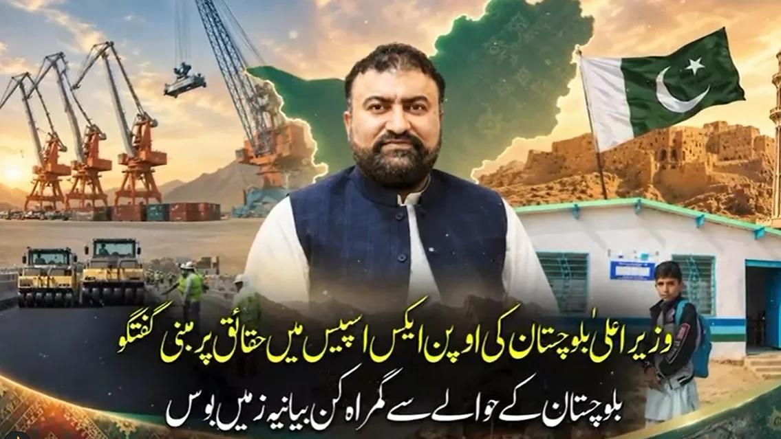 وزیراعلیٰ بلوچستان کا تاریخی مکالمہ، گمراہ کن بیانیے زمیں بوس