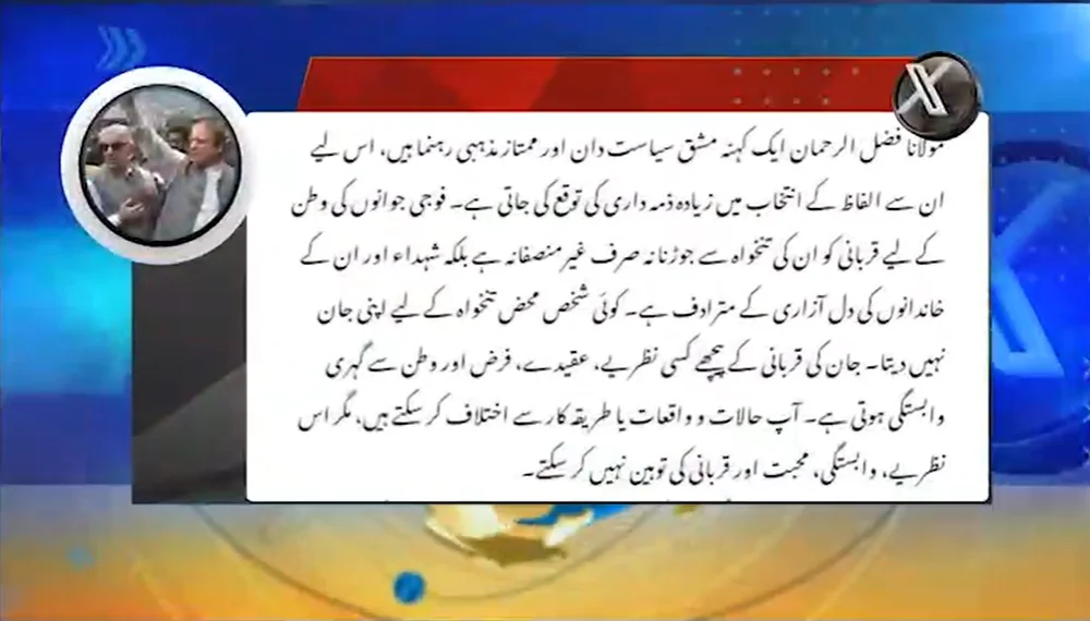 مولانا فضل الرحمٰن کے شہداء سے متعلق بیان پر ملک گیر احتجاج