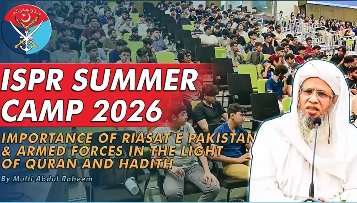 ریاست اور افواجِ کی اہمیت سمجھنا ہر شہری کی ذمہ داری ہے، مفتی عبدالرحیم