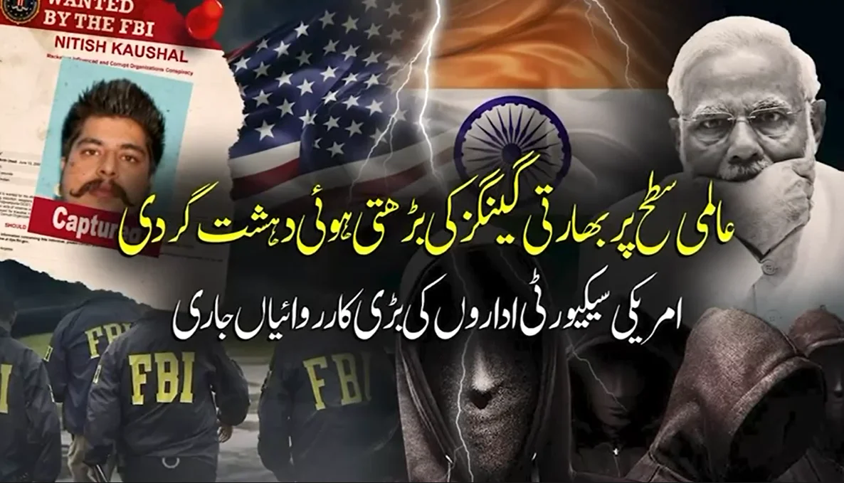 امریکہ میں سنگین جرائم میں ملوث بھارتی گینگسٹر نتیش کوشل گرفتار
