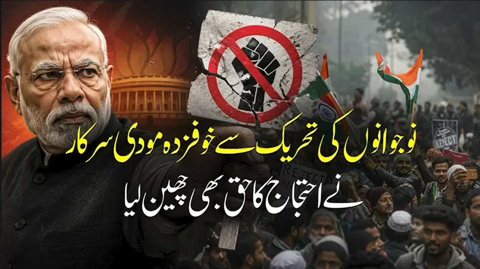 مودی حکومت کاکروچ جنتا پارٹی کی بڑھتی ہوئی تحریک سے خوفزدہ