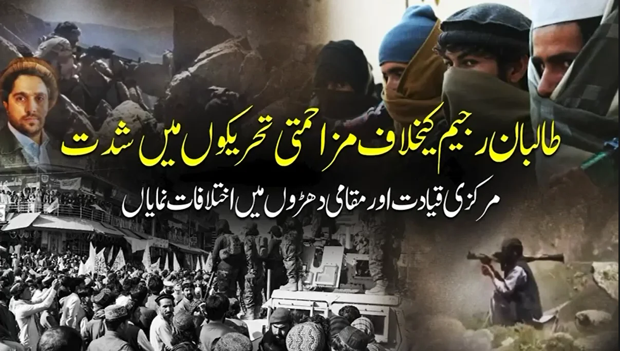 Resistance Movements Against the Taliban Intensify as Internal Divisions and Local Factional