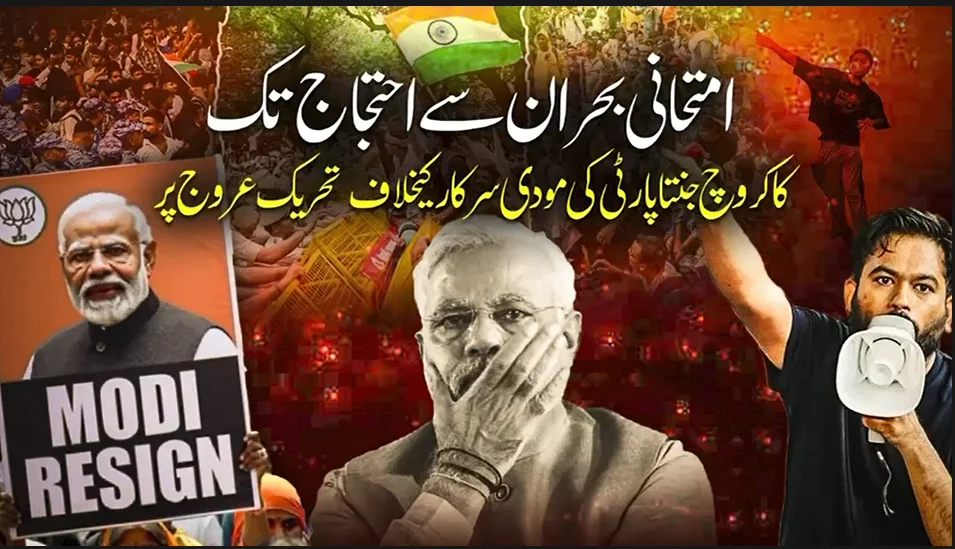 بھارت میں جین زی تحریک مودی سرکار کے لیے بڑا سیاسی امتحان بن گئی