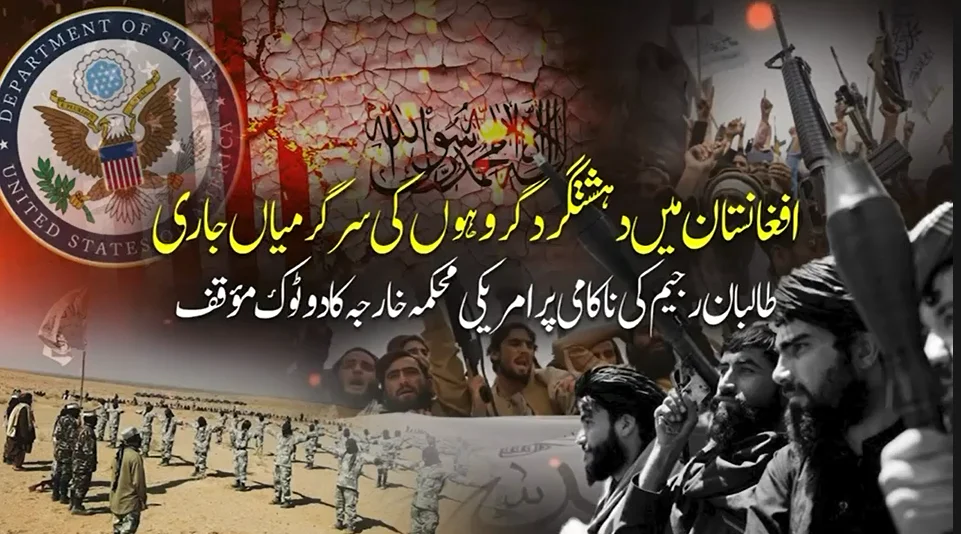 Afghan Taliban Fail to Curb Terrorism, US State Department Issues Clear Warning