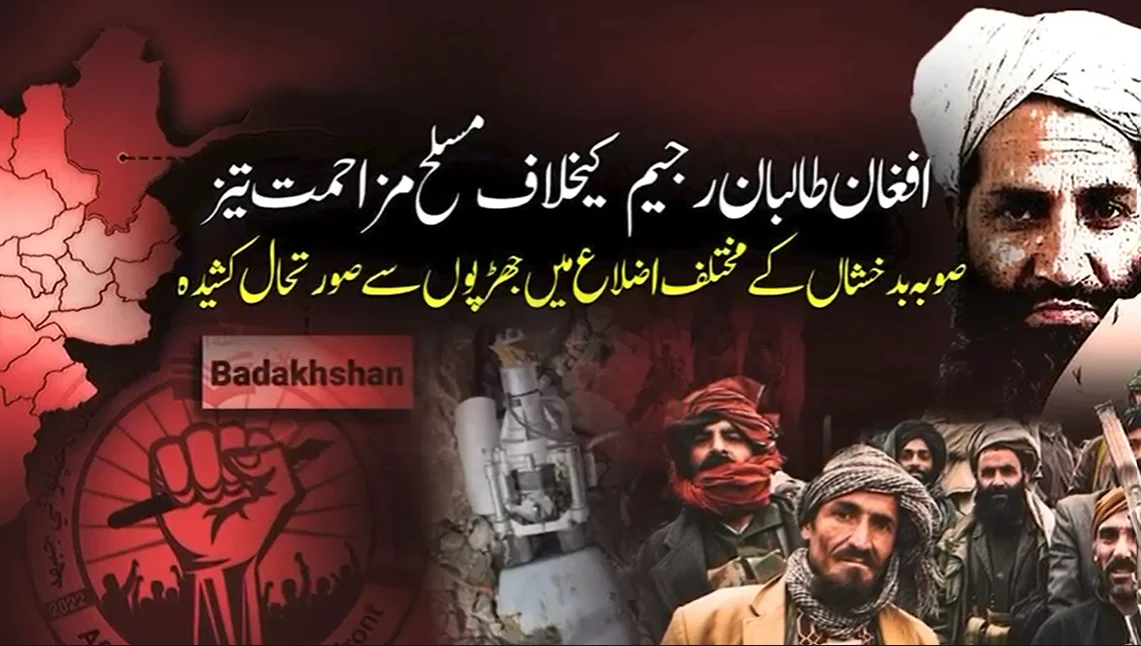 طالبان کے خلاف مسلح مزاحمت میں تیزی، بدخشان کے اضلاع میں شدید جھڑپیں