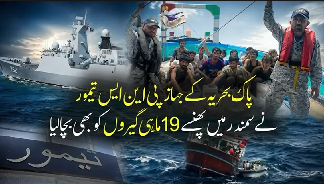 شمالی بحیرہ عرب میں پھنسے 19 ماہی گیر بحفاظت ریسکیو