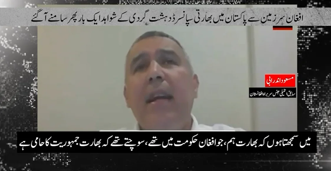 دہشت گردی کے شواہد نمایاں، سابق افغان انٹیلی جنس چیف نے بڑا انکشاف کر دیا