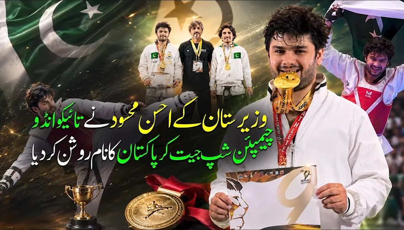 وزیرستان کے کھلاڑی احسن محسود نے تھائی لینڈ میں گولڈ میڈل جیت کر تاریخ رقم کر دی