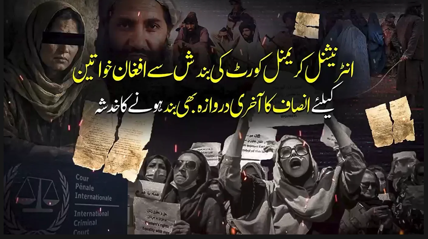 افغان خواتین کے لیے انصاف کا آخری دروازہ بند ہونے کا خدشہ