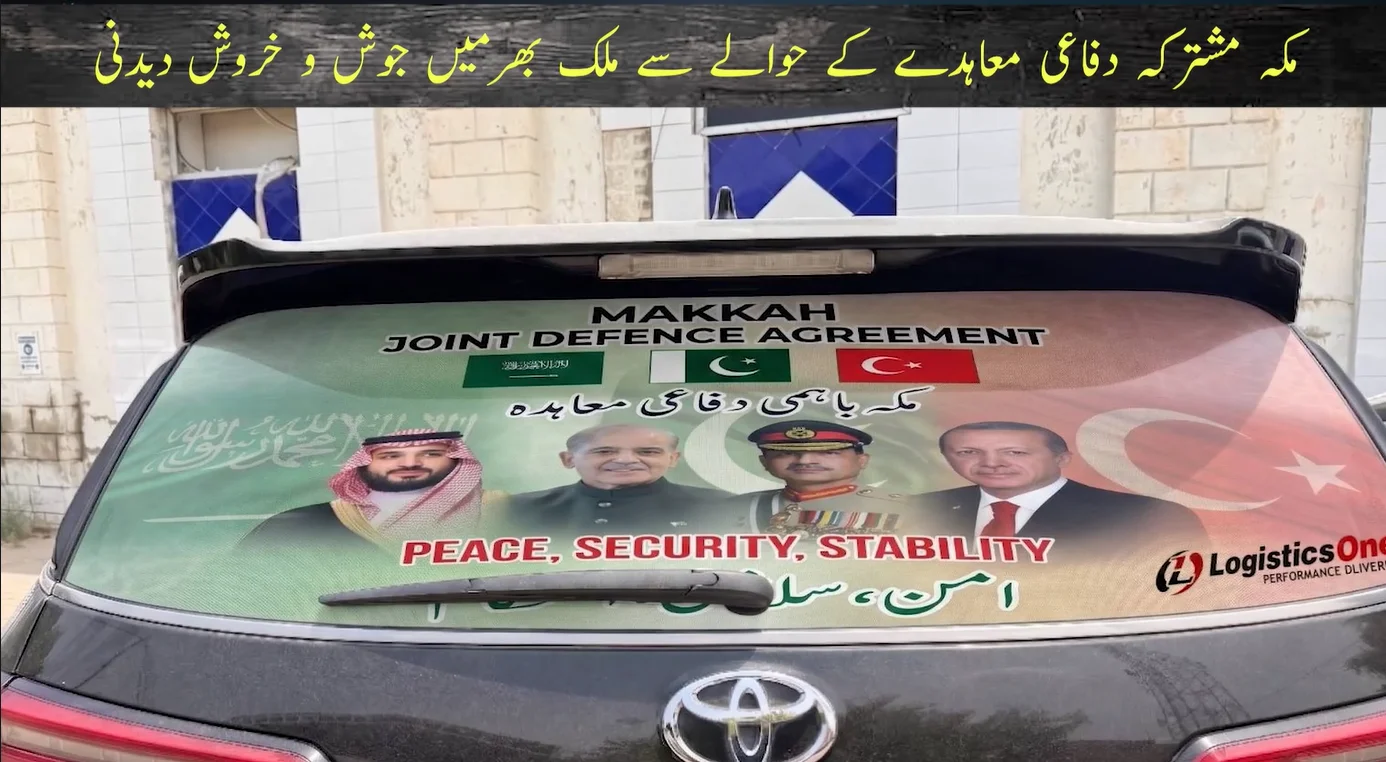مکہ مشترکہ دفاعی معاہدہ: پاکستانی عوام نے تاریخی پیشرفت کو امن اور فتح کا پیغام قرار دے دیا