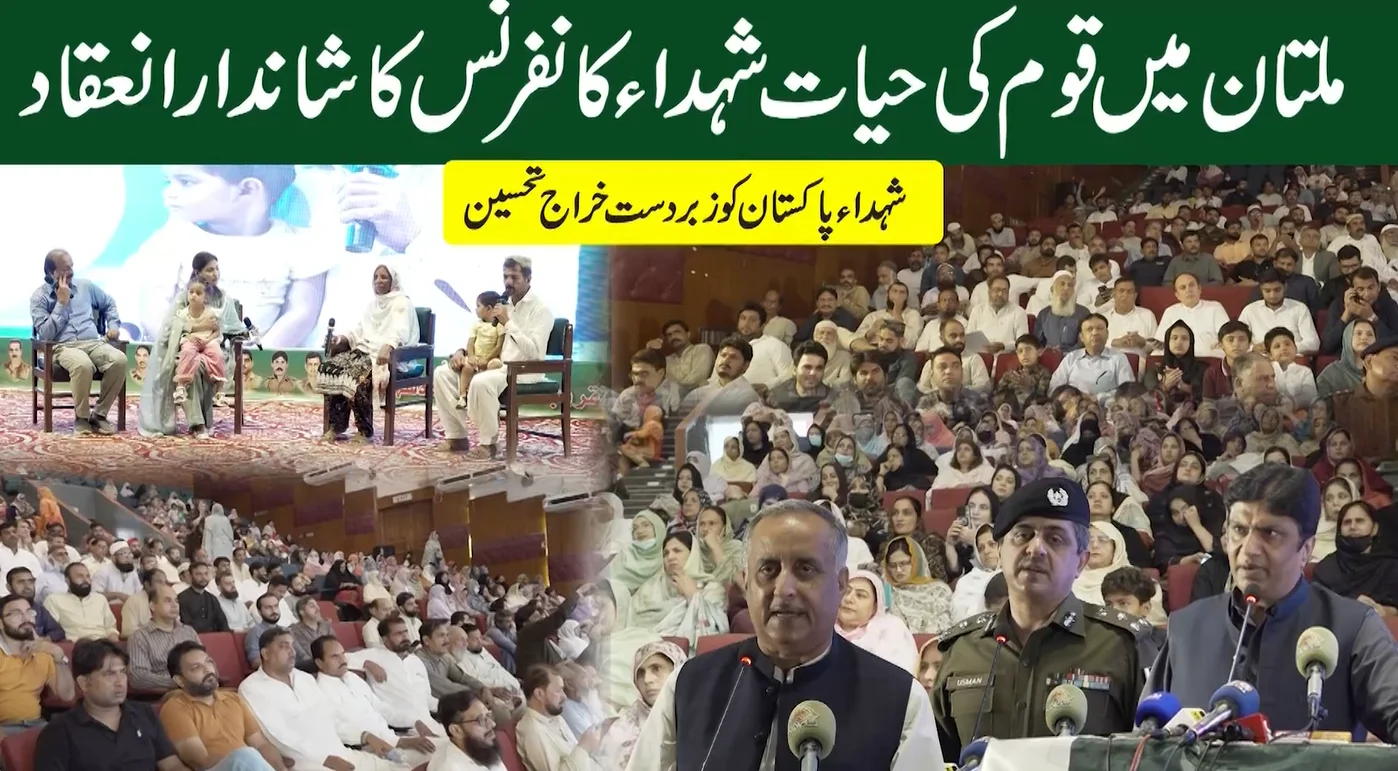 ملتان میں "قوم کی حیات" کانفرنس کا کامیاب انعقاد، شہدا کو زبردست خراجِ عقیدت