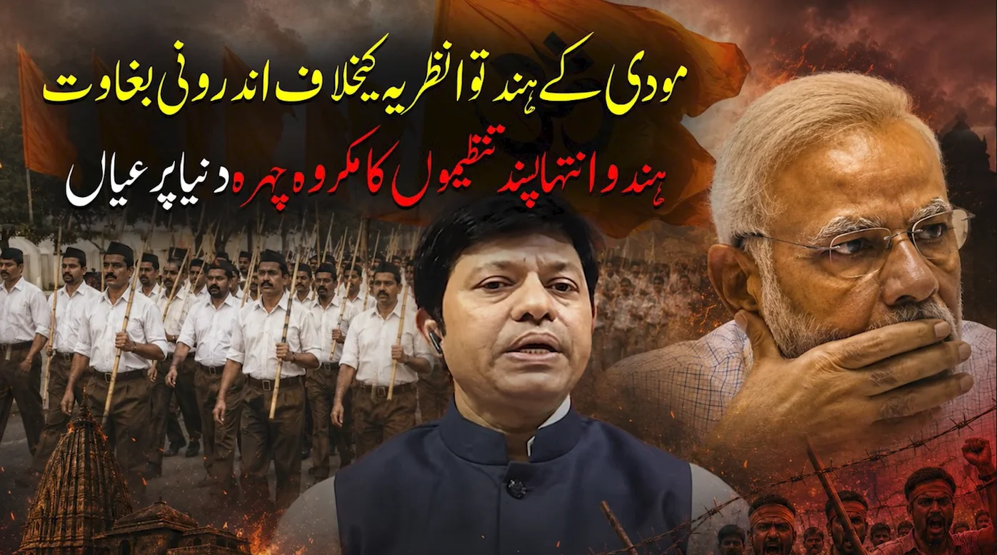 مودی کے ہندوتوا نظریہ کے خلاف اندرونی بغاوت، ہندو انتہا پسند تنظیموں کا مکروہ چہرہ عیاں