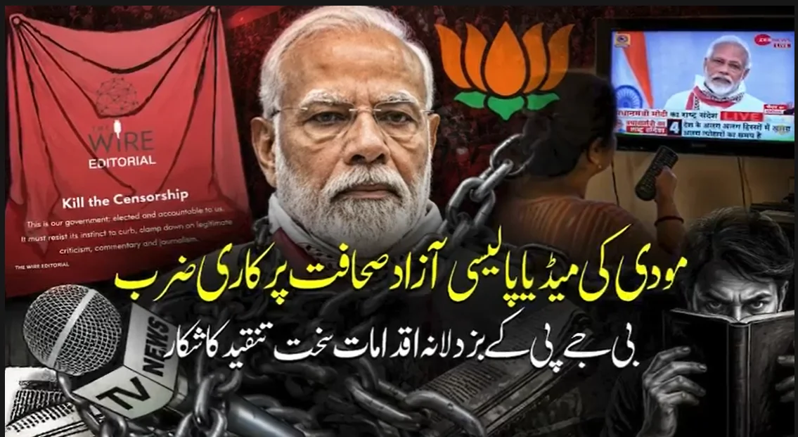 مودی کے دورِ حکومت میں بھارتی میڈیا سنسرشپ کے بدترین شکنجے میں جکڑ گیا