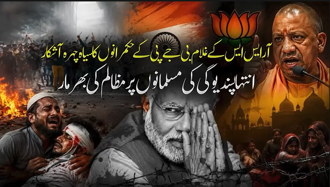 فنانشل ٹائمز رپورٹ: یوگی آدتیہ ناتھ کی مسلم کش پالیسیاں بے نقاب
