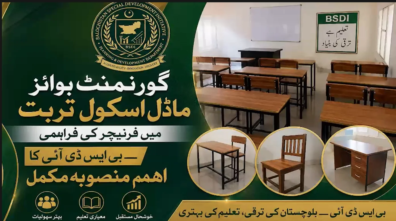 بلوچستان اسپیشل ڈویلپمنٹ انیشی ایٹو: تربت ماڈل اسکول کو جدید تعلیمی سہولیات فراہم