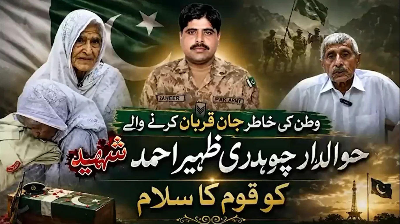 یومِ دفاع: مادرِ وطن پر جان نچھاور کرنے والے حوالدار چوہدری ظہیر احمد شہید کو قوم کا سلام