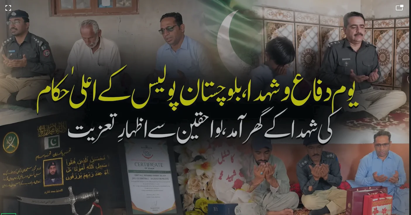 یومِ دفاع: بلوچستان پولیس کا شہداء کو سلام، گوادر میں لواحقین سے ملاقات