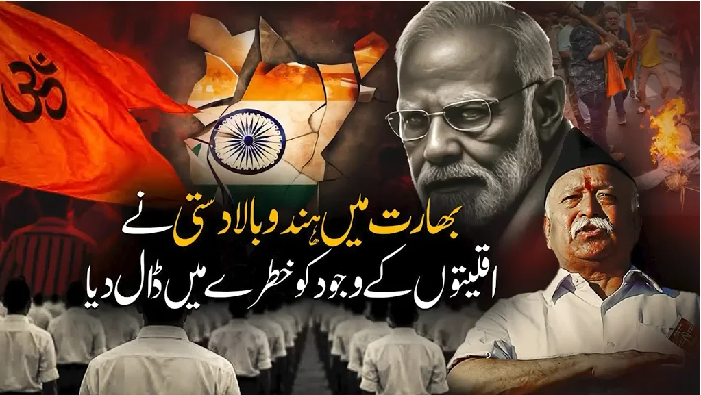 بھارت میں ہندوتوا نظریے کا فروغ اقلیتوں کے حقوق اور سیکولر تشخص کے لیے سنگین خطرہ قرار: رپورٹ