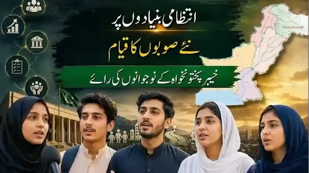 خیبرپختونخوا کے نوجوان بھی انتظامی بنیادوں پر نئے صوبوں کے قیام کے حامی، وسائل کی منصفانہ تقسیم کا مطالبہ