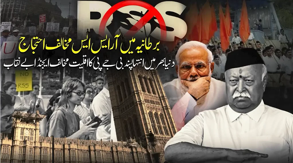 آر ایس ایس سربراہ کے دورۂ برطانیہ کے خلاف لندن میں شدید احتجاج، پارلیمنٹ کے باہر مظاہرہ