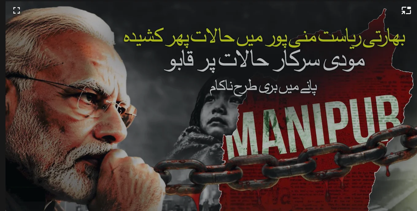 منی پور میں پھر فسادات، 2 خواتین قتل؛ مودی سرکار حالات پر قابو پانے میں ناکام