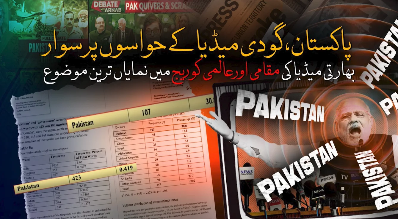 بھارتی میڈیا پر پاکستان کا سحر طاری، کوریج میں نمایاں ترین موضوع