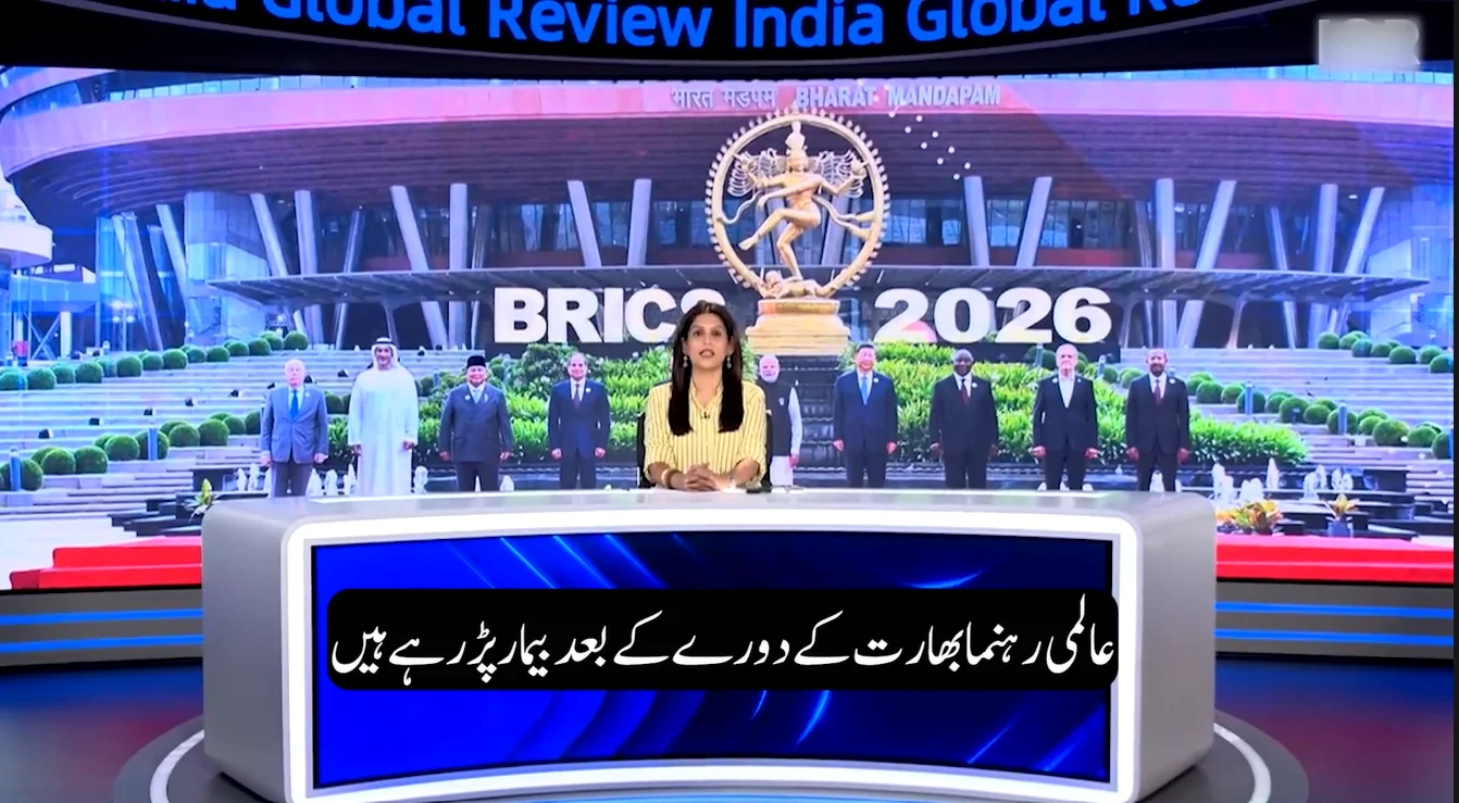 بھارت میں برکس کانفرنس: ناقص کھانے اور آلودگی سے سربراہان بیمار