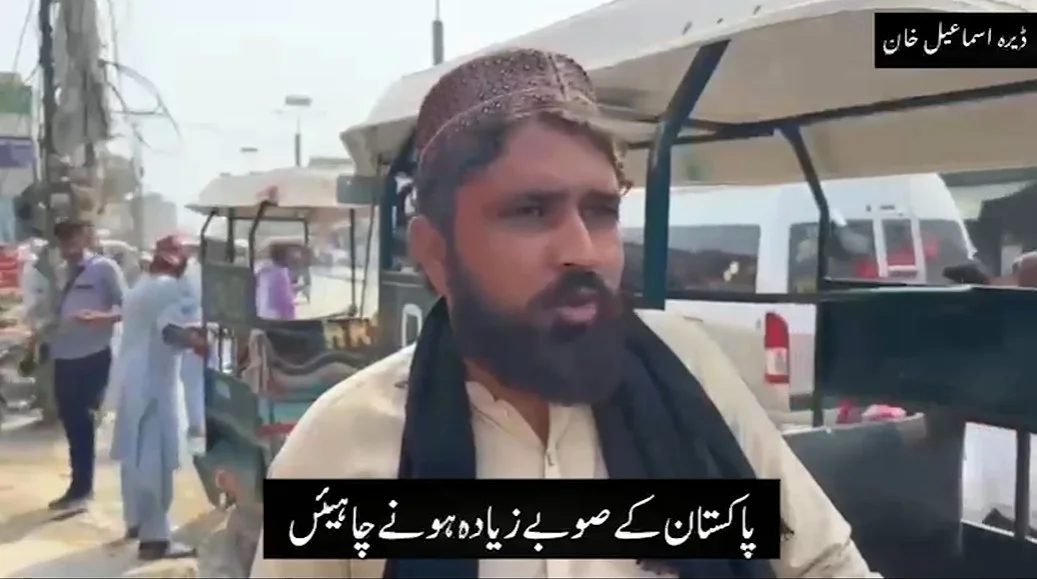 جنوبی خیبر پختونخوا کے شہریوں کا ڈیرہ اسماعیل خان کو نیا صوبہ بنانے کا مطالبہ