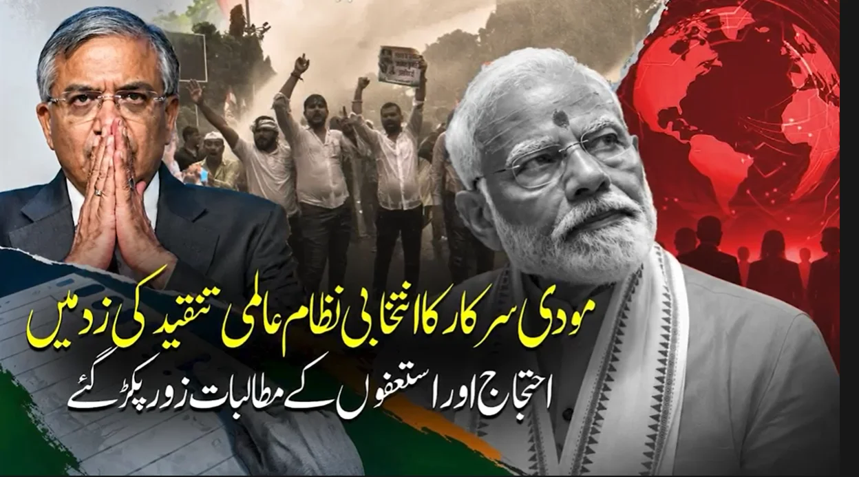 بھارت: انتخابی نظام اور ووٹر لسٹوں میں مبینہ دھاندلی پر شدید احتجاج