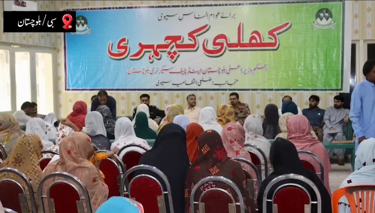 بلوچستان میں تاریخ ساز اقدام، خواتین کےلیے پہلی کھلی کچہریاں منعقد