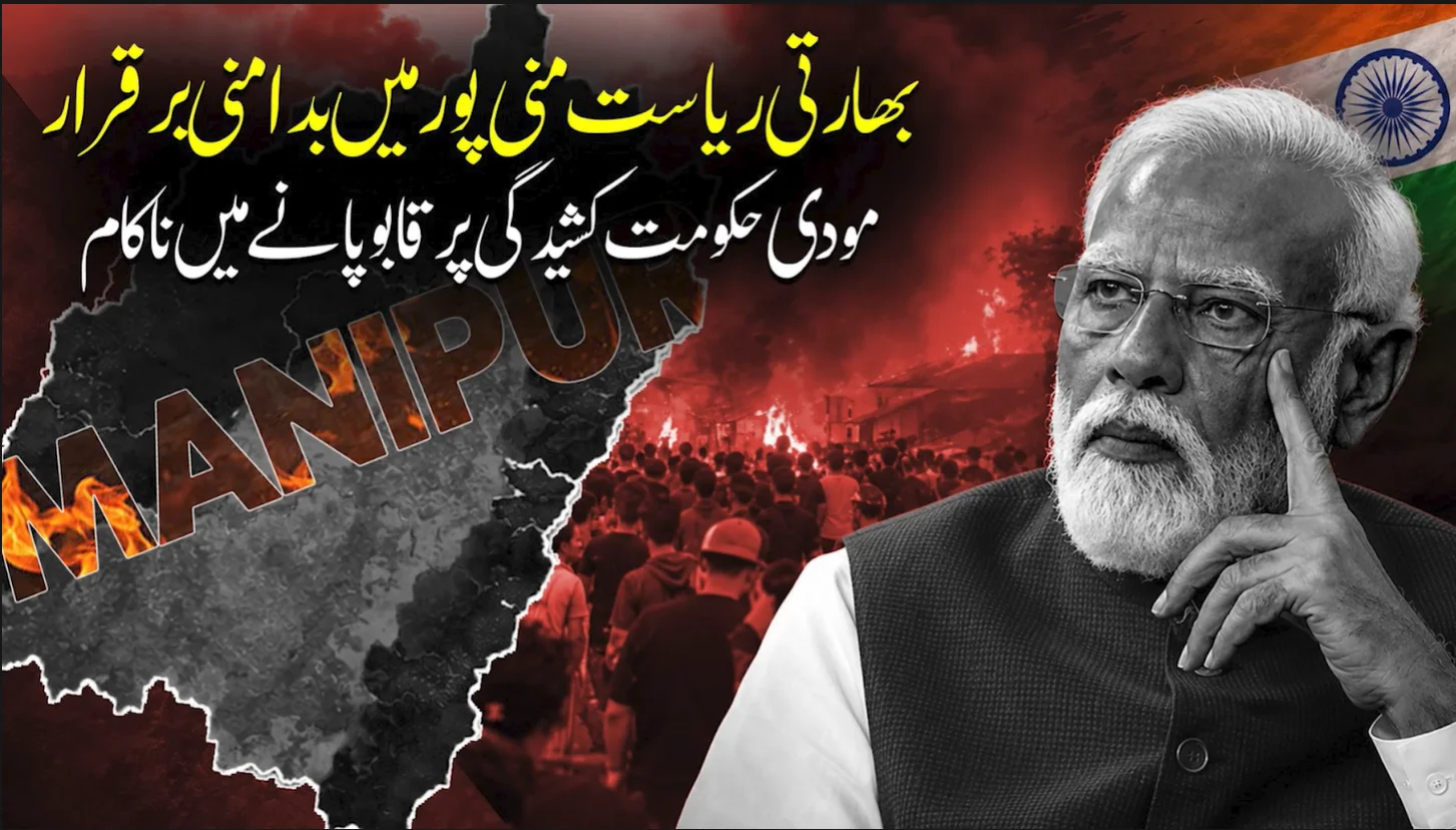 بھارتی ریاست منی پور میں فسادات بے قابو، 9 افراد ہلاک