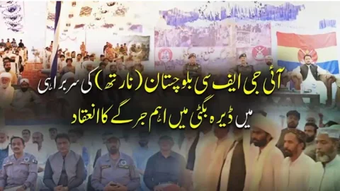 آئی جی ایف سی نارتھ بلوچستان کا ڈیرہ بگٹی اور جھل مگسی کا دورہ، شہداء کے اہلخانہ کو خراجِ عقیدت