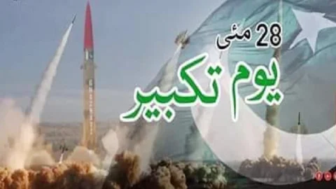 28 مئی یومِ تکبیر: پاکستان کے ناقابلِ تسخیر دفاع اور قومی وقار کے تاریخی دن کی یاد