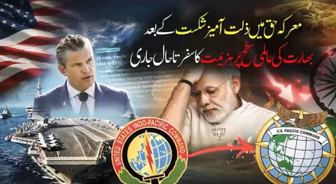 عالمی منظرنامے میں بڑی تبدیلی؛ امریکہ نے 'انڈو پیسیفک کمانڈ' سے بھارت کا نام ہٹا کر پرانا نام 'یو ایس پیسیفک کمانڈ' بحال کر دیا