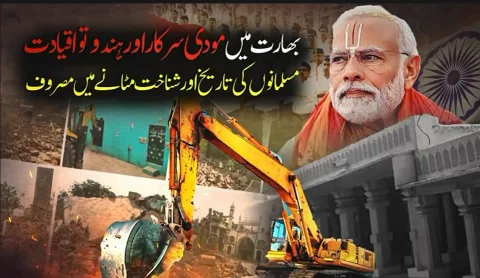 بھارت میں مسلمانوں کی تاریخ کے خلاف مودی سرکار کا بڑا وار