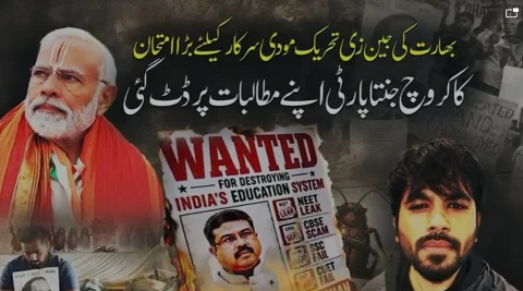 امتحانی پرچے لیک ہونے پر بھارت میں مودی سرکار کے خلاف بڑا محاذ