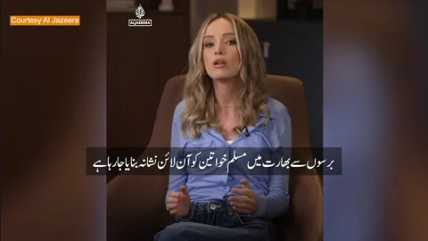 ہندوتوا مہم کے تحت مسلم خواتین کی جعلی اور نازیبا تصاویر بنانے کا انکشاف
