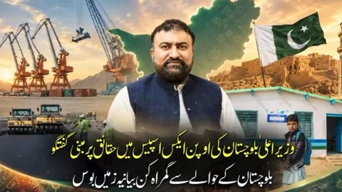 وزیراعلیٰ بلوچستان کا تاریخی مکالمہ، گمراہ کن بیانیے زمیں بوس