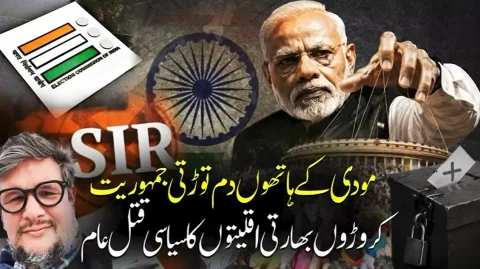 مودی کے ہندوتوا راج میں کروڑوں بھارتیوں کا حقِ رائے دہی سلب