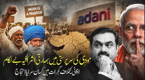 مودی  کی   سرپرستی میں   بھارتی  اشرافیہ  بے  لگام