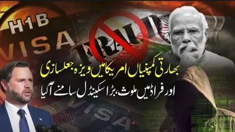 امریکہ میں  بھارتی  کمپنیوں  کا  ویزہ فراڈ بے نقاب