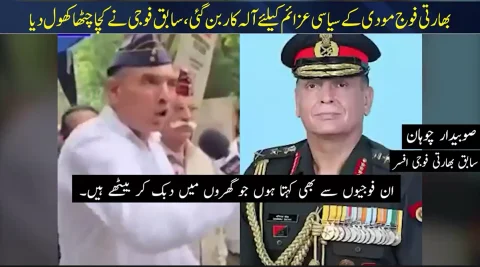 بھارتی  فوج  مودی کے سیاسی عزائم کا آلہ کار بن گئی