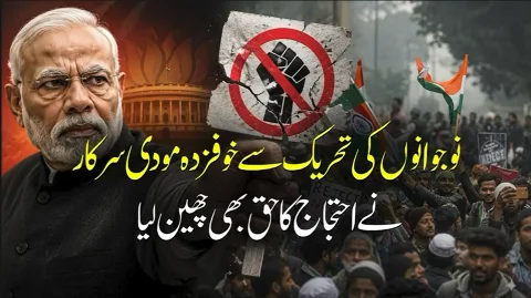 مودی حکومت کاکروچ جنتا پارٹی کی بڑھتی ہوئی تحریک سے خوفزدہ